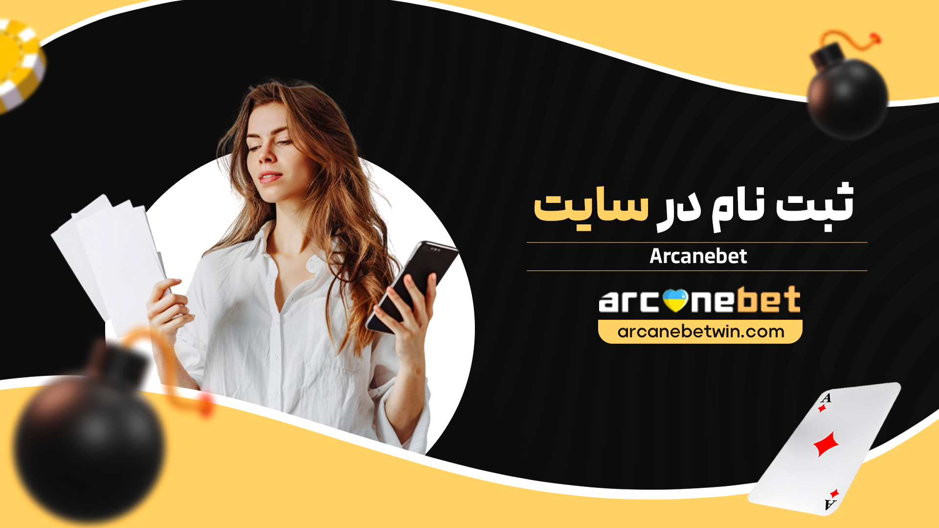 ثبت-نام-در-سایت-Arcanebet