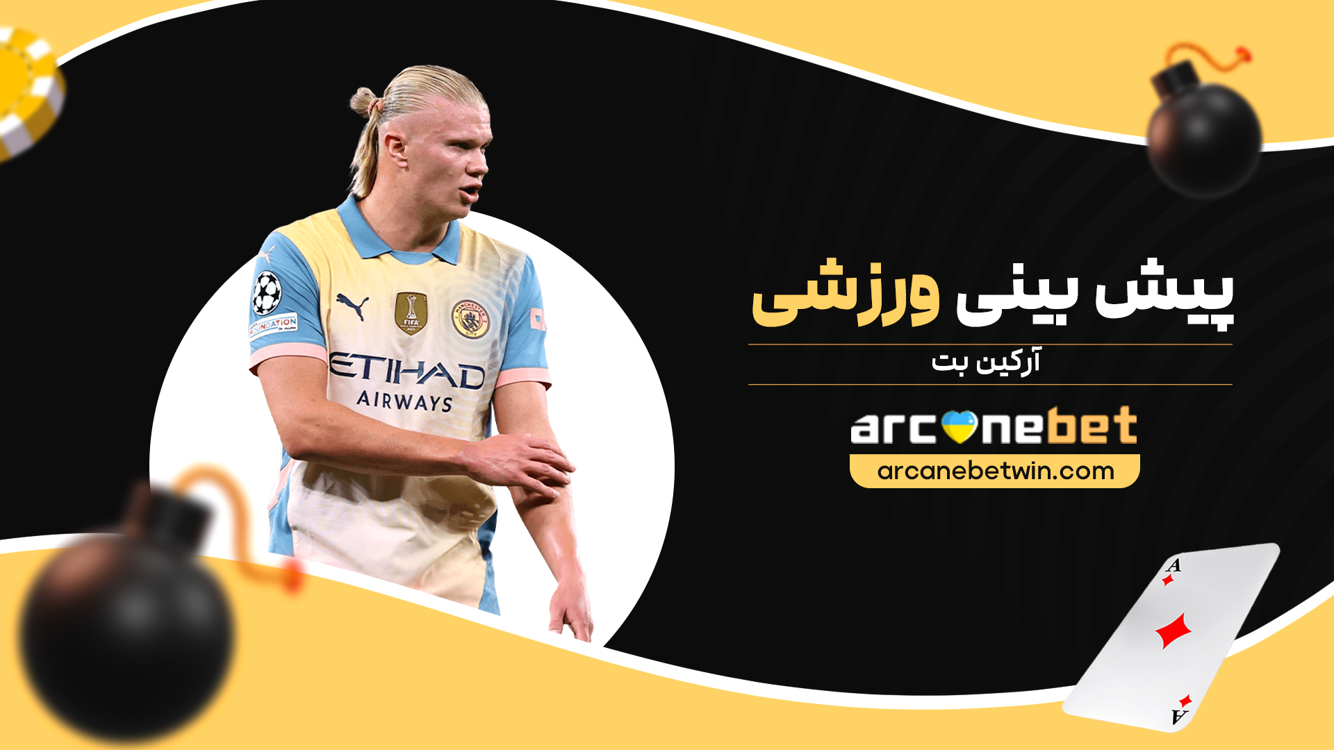 پیش-بینی-ورزشی-آرکین-بت